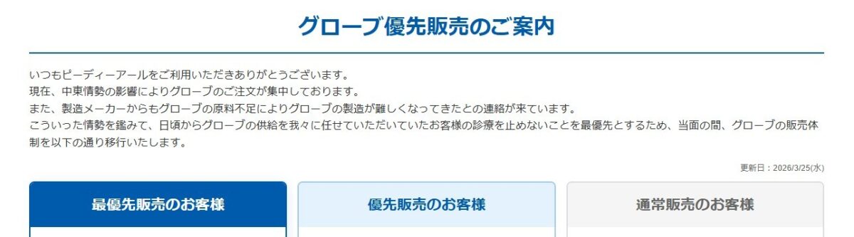 P.D.R.によるグローブ優先販売の案内(2026年3月25日更新)