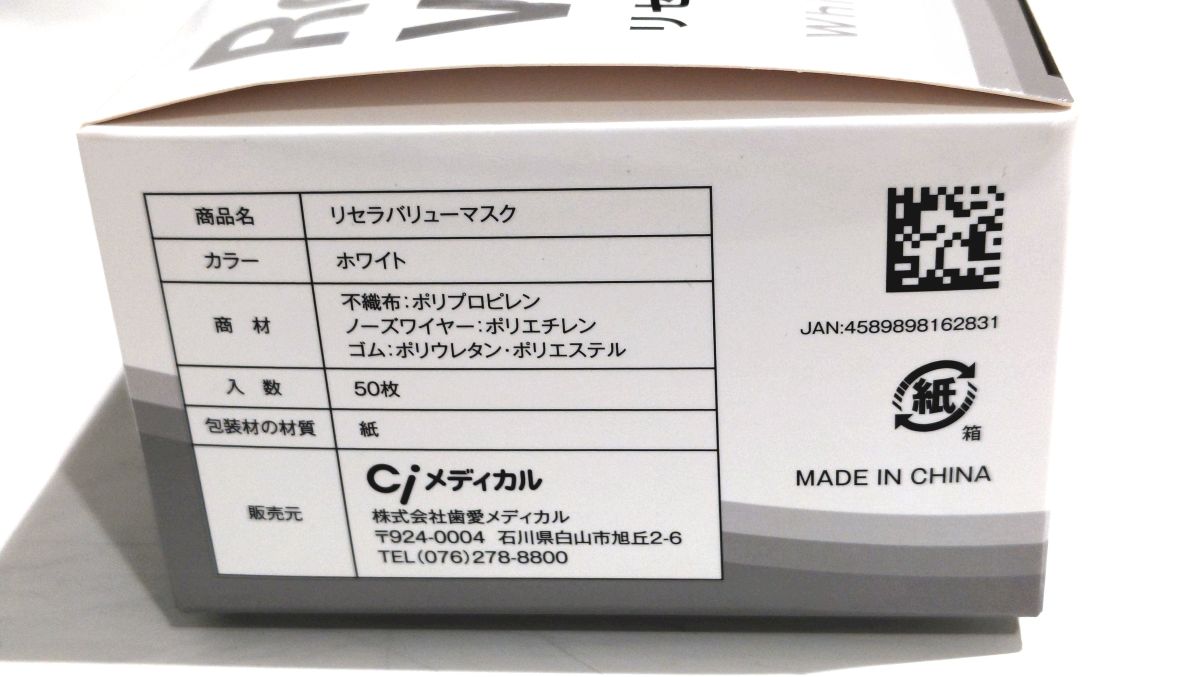 サージカルマスクの製品箱に記載された規格表示