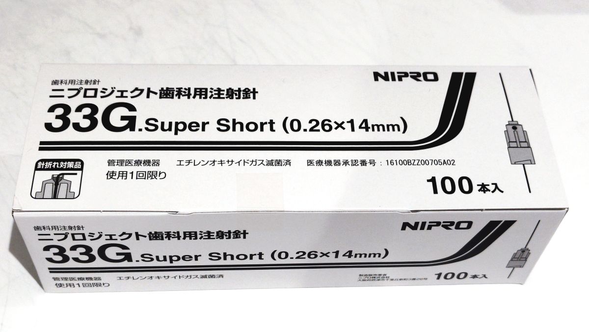 ニプロジェクト歯科用注射針33Gスーパーショートの製品箱