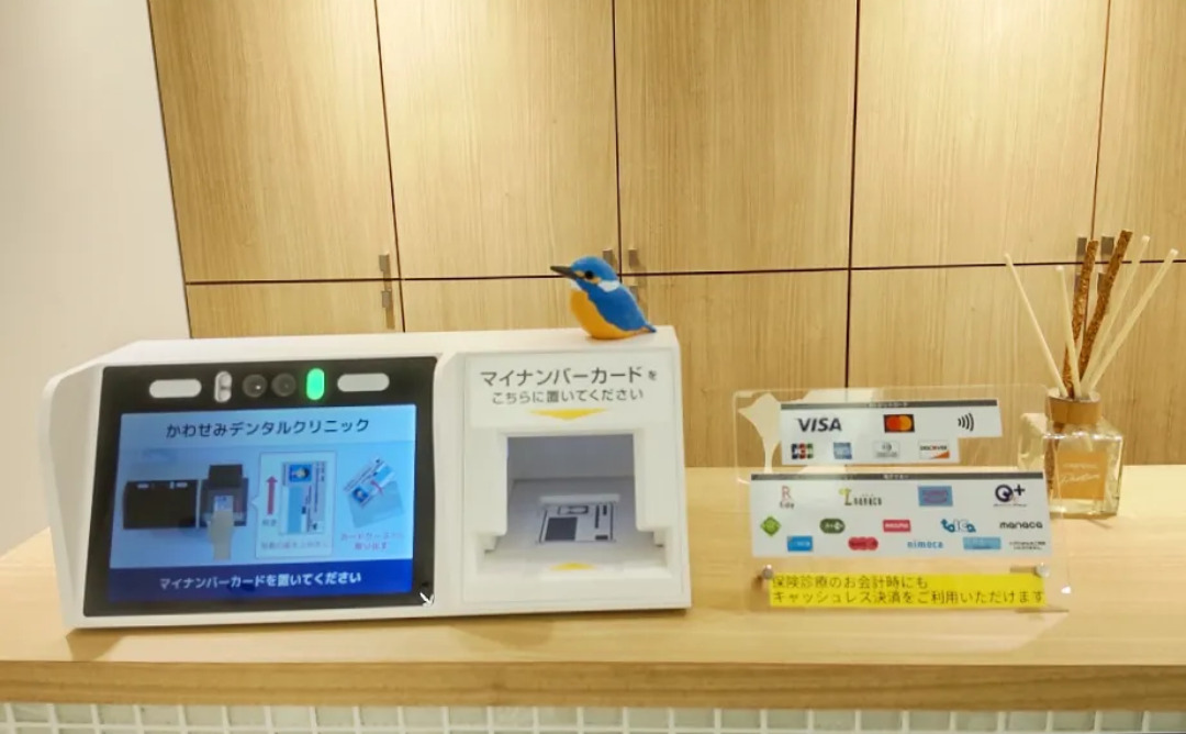 かわせみデンタルクリニック受付のマイナンバーカード読み取り端末